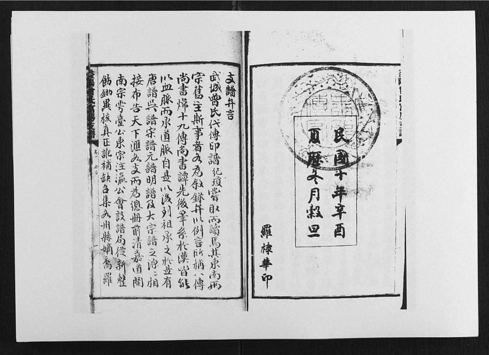 图片[2]-湖南益阳曾氏富房支谱电子版PDF下载-中华家谱网