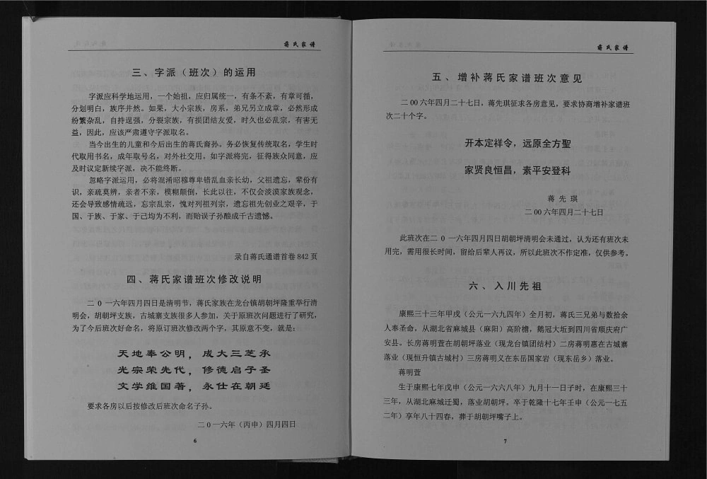 图片[5]-四川广安蒋氏家谱古城寨支族电子版PDF下载-中华家谱网