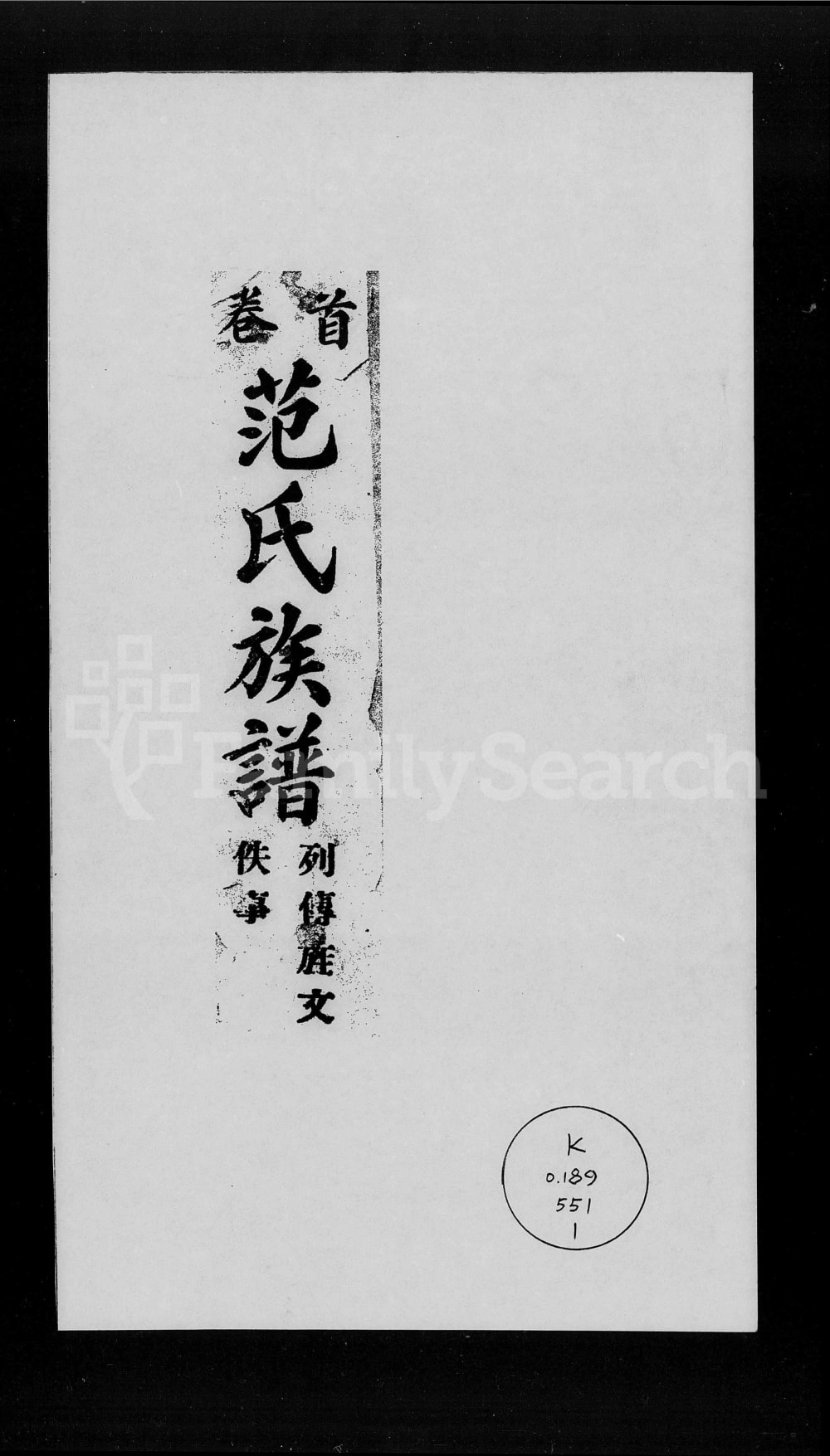 图片[1]-广东梅州大埔县范氏族谱电子版PDF下载-中华家谱网