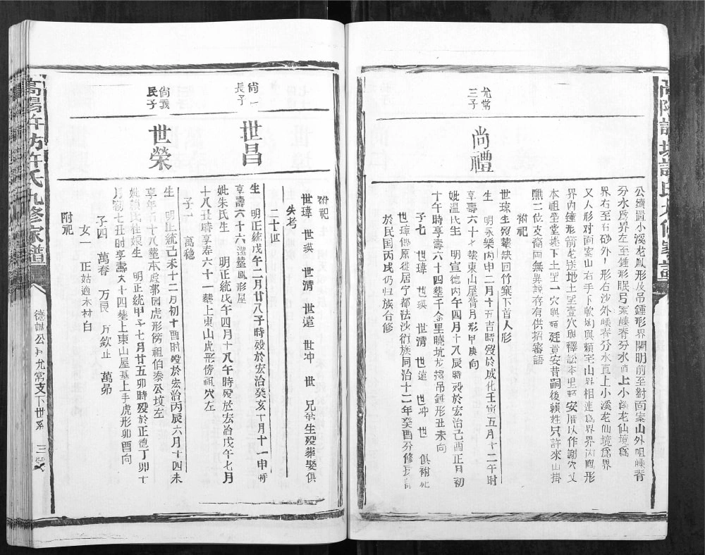 图片[6]-江西赣州石城县高阳许坊许氏九修家谱电子版PDF下载-中华家谱网