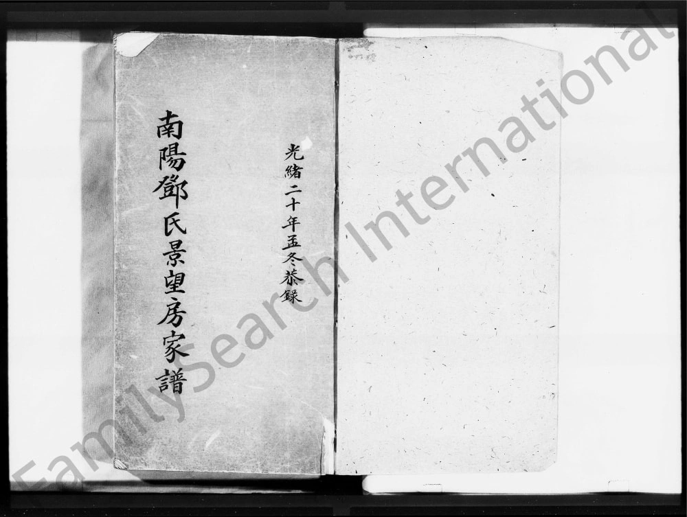 图片[2]-广东佛山顺德邓氏景望房家谱电子版PDF下载-中华家谱网