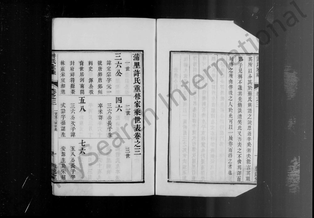 图片[4]-江苏句容蒲里许氏家乘（敦远堂）电子版PDF下载-中华家谱网