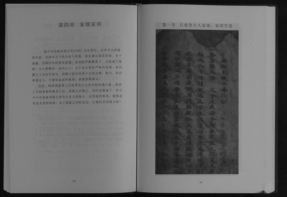 图片[7]-四川达州开江县甘棠镇吕家山吕氏族谱电子版PDF下载-中华家谱网