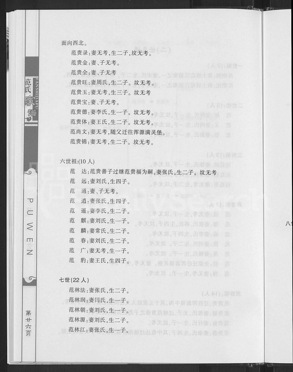 图片[4]-山西大同阳高县范氏族谱电子版PDF下载-中华家谱网