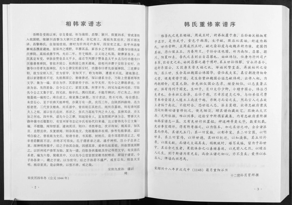 图片[2]-广西韩氏族谱（南阳堂）电子版PDF下载-中华家谱网