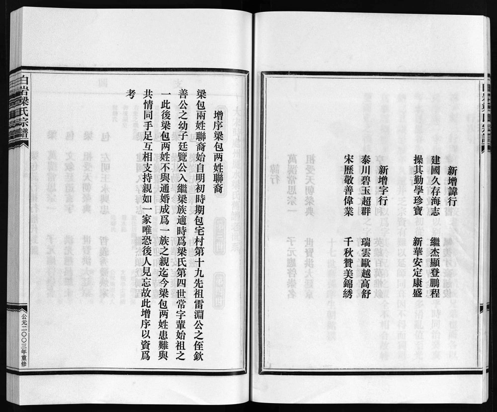 图片[5]-浙江乐清白岩梁氏宗谱（合订版）电子版PDF下载-中华家谱网