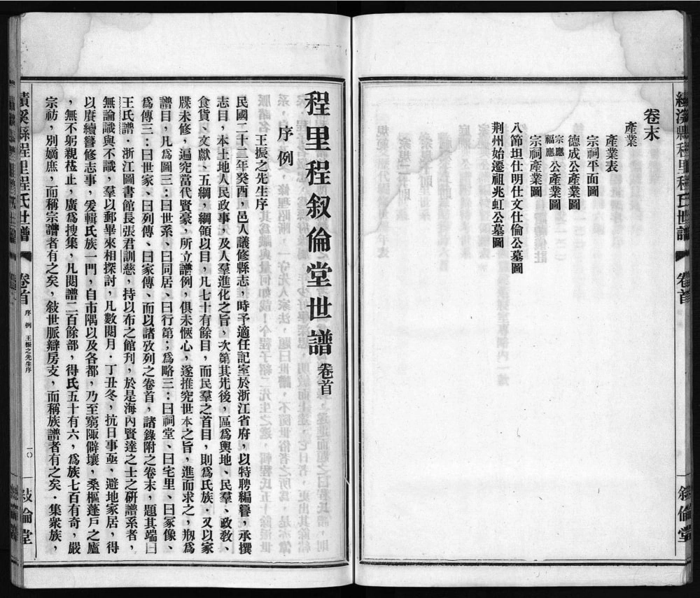 图片[2]-安徽宣城绩溪程里程氏世谱（叙伦堂）电子版PDF下载-中华家谱网