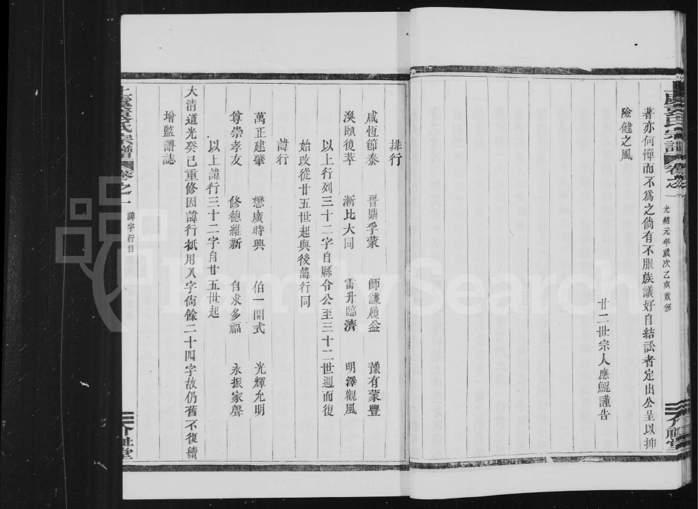 图片[4]-浙江上虞小越袁氏宗谱（介祉堂）电子版PDF下载-中华家谱网