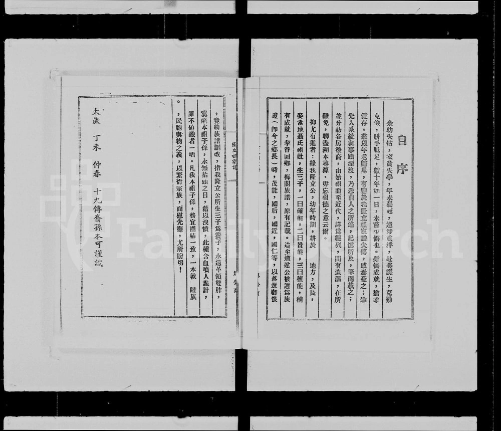 图片[2]-广东江门新会区蒋氏隆立祖家谱电子版PDF下载-中华家谱网