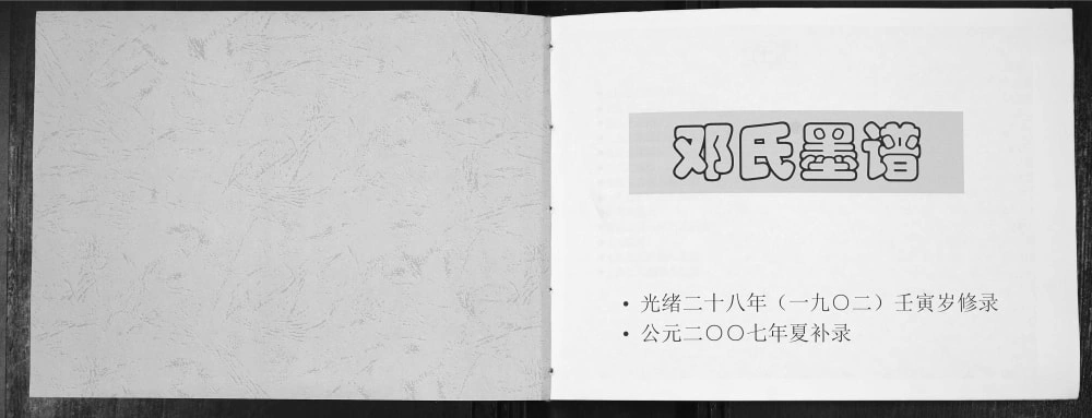 图片[2]-重庆万州邓氏墨谱电子版PDF下载-中华家谱网