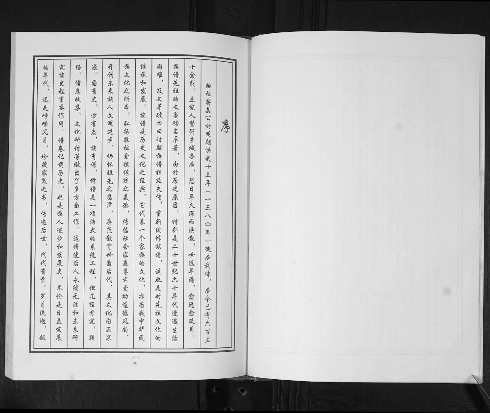 图片[2]-山东东营利津县蒋氏族谱电子版PDF下载-中华家谱网