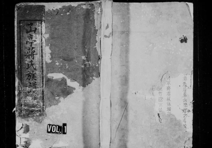 江西丰城𠙶亭蔣氏族譜电子版PDF下载-中华家谱网