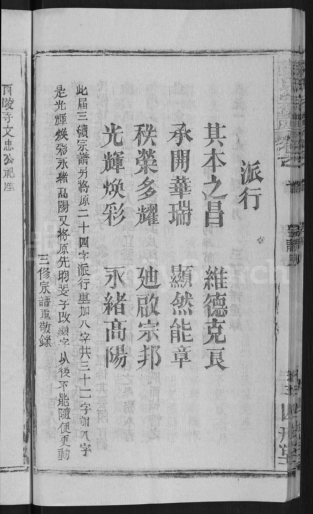 图片[4]-湖北黄冈苏氏宗谱（四戒堂）电子版PDF下载-中华家谱网