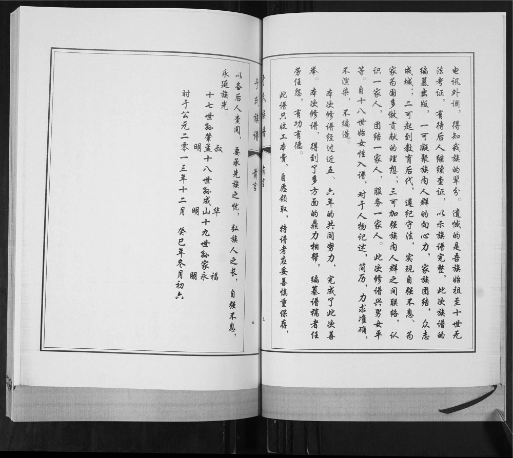 图片[3]-山东青岛即墨南泉镇乔戈庄村于氏族谱电子版PDF下载-中华家谱网