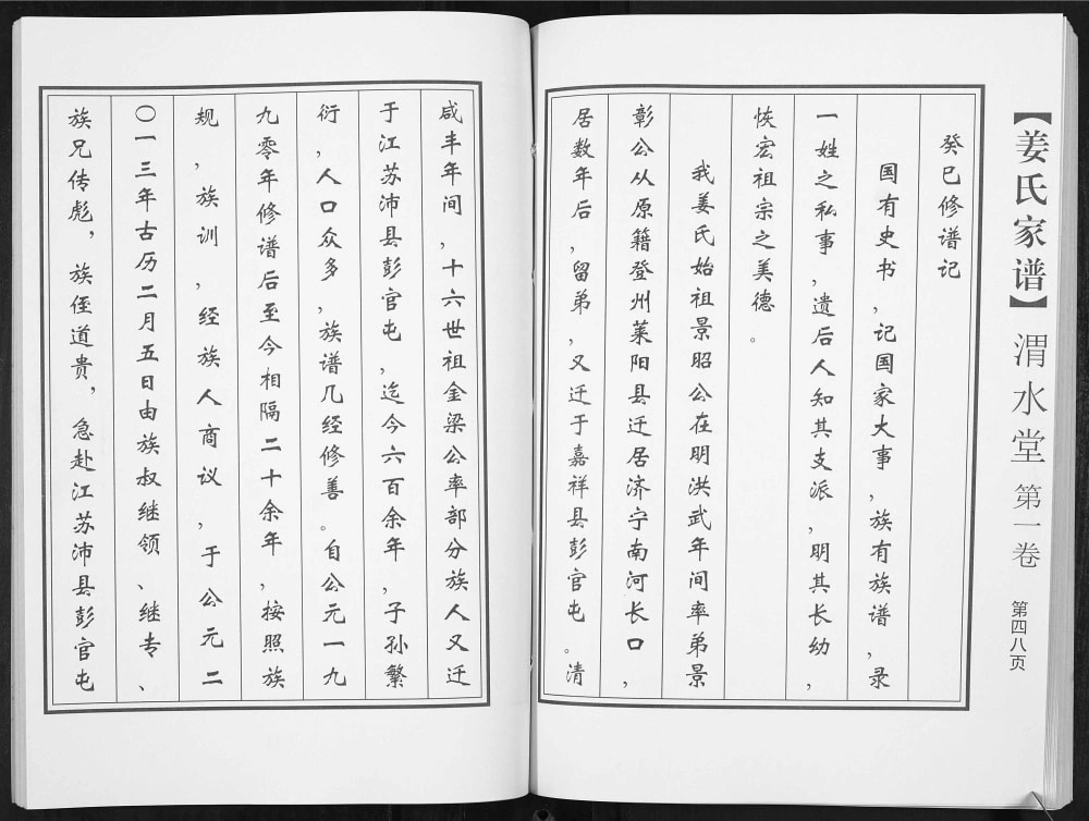 图片[3]-山东济宁姜氏家谱（渭水堂）电子版PDF下载-中华家谱网