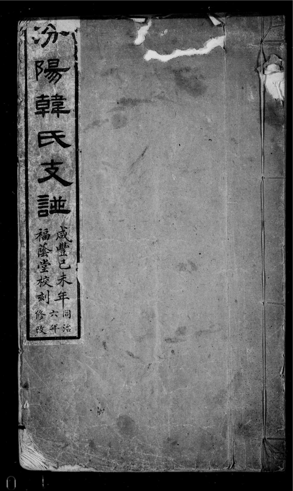 图片[1]-山西汾阳韩氏支谱（福荫堂）电子版PDF下载-中华家谱网