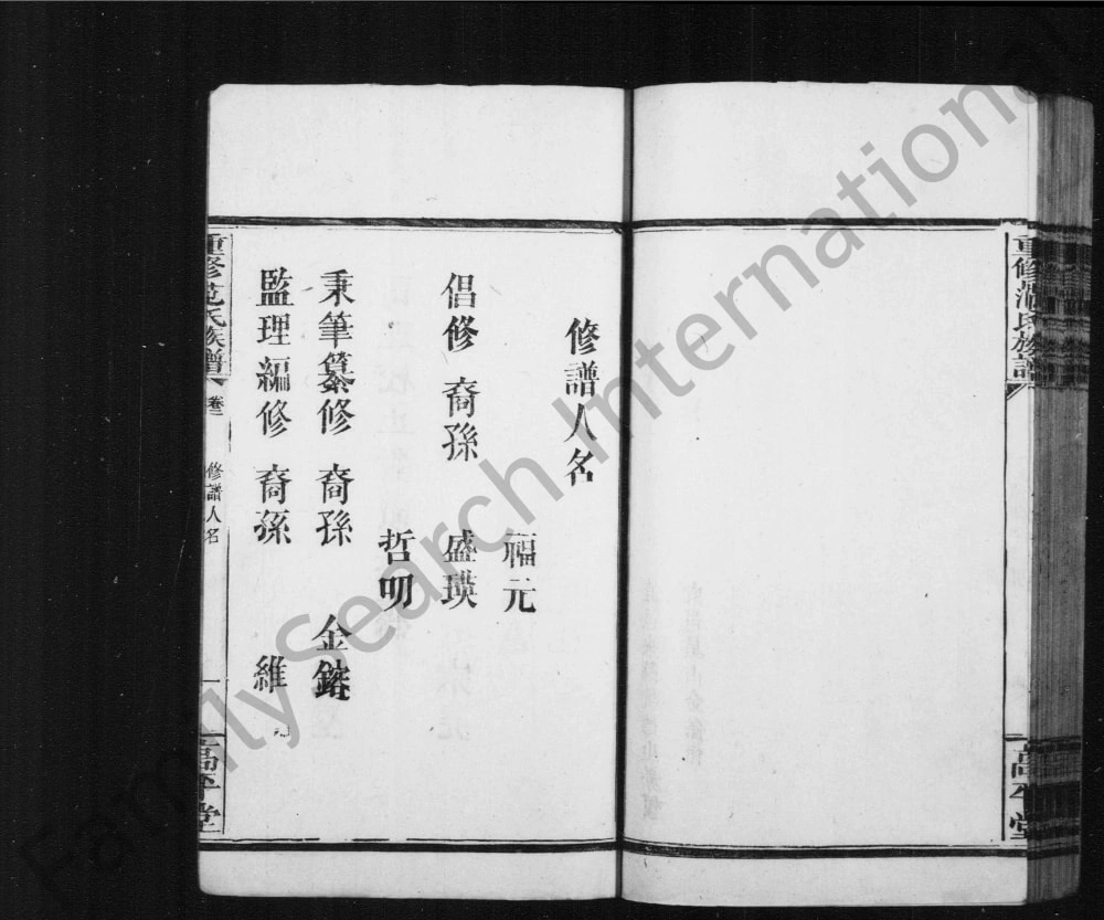 图片[5]-江西湖南重修范氏族谱（高平堂）电子版PDF下载-中华家谱网