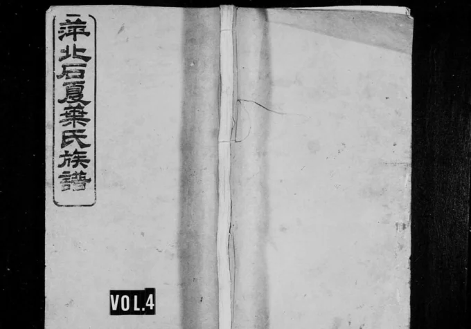 江西萍乡萍北石夏叶氏族谱（笃厚堂）电子版PDF下载-中华家谱网