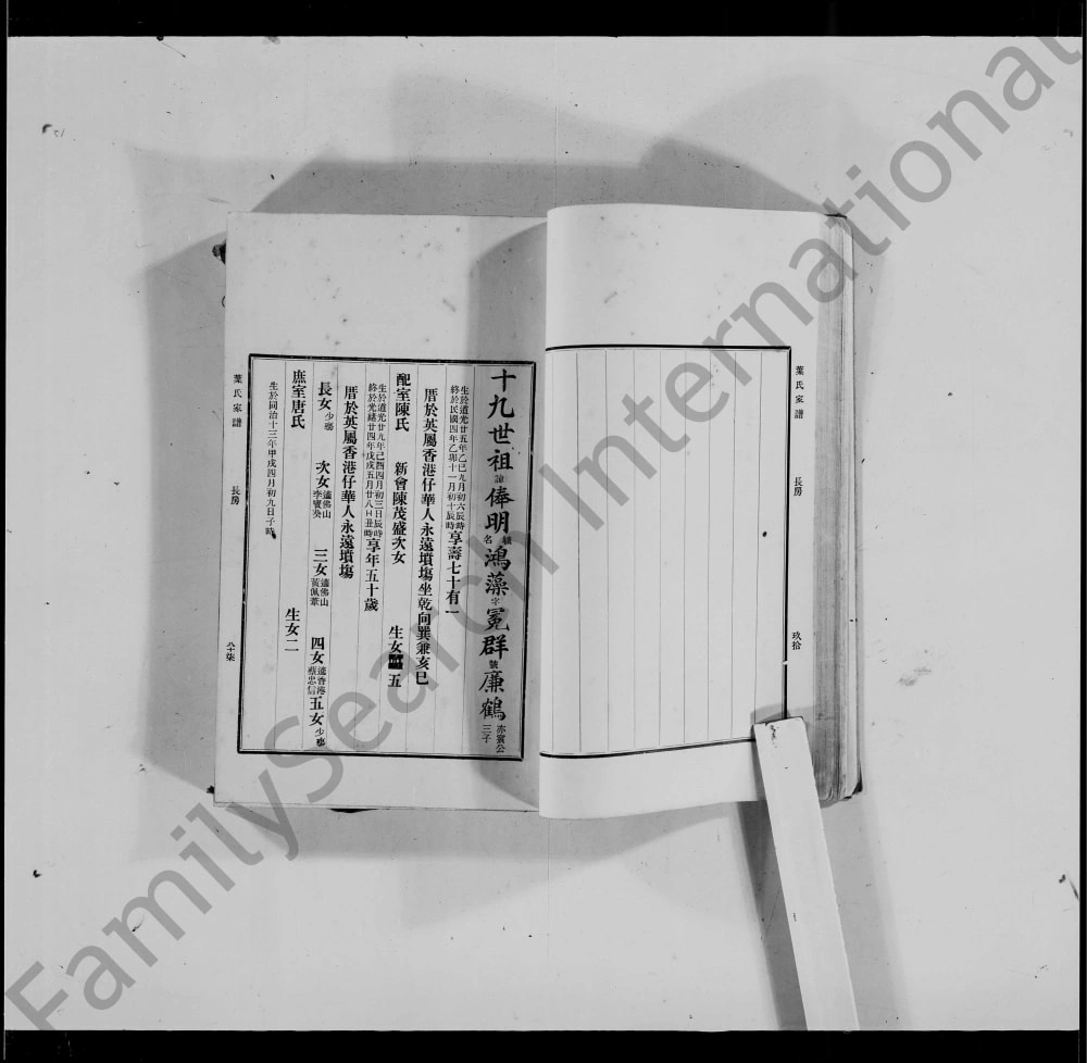 图片[7]-广东佛山南海叶氏家族谱电子版PDF下载-中华家谱网