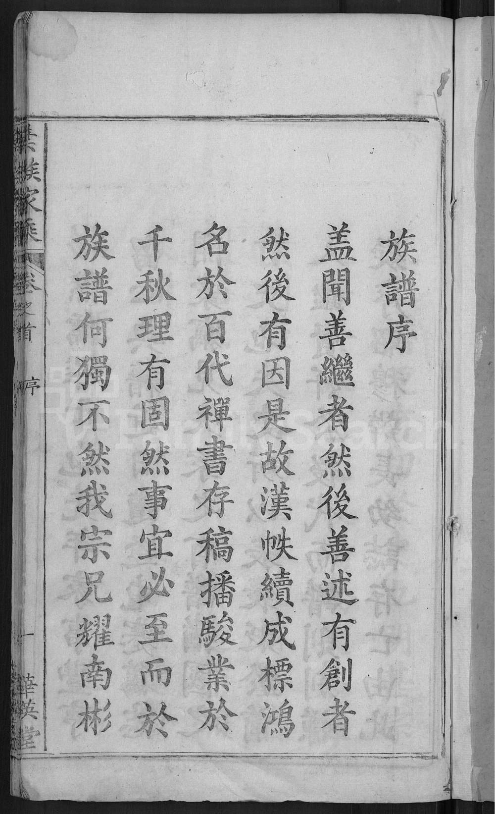 图片[3]-湖北黄冈叶氏宗谱（华英堂）电子版PDF下载-中华家谱网