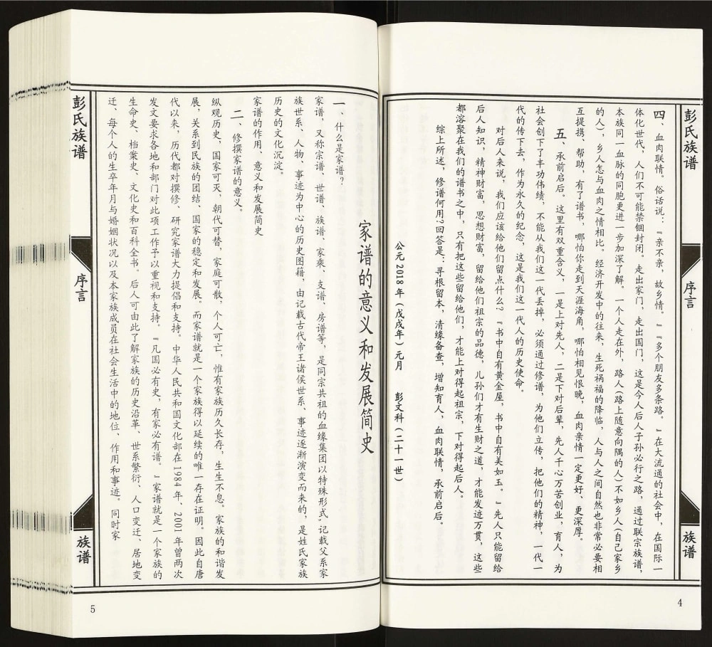 图片[5]-河北泊头彭氏族谱电子版PDF下载-中华家谱网