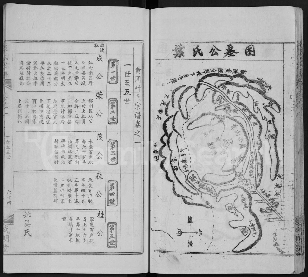 图片[5]-湖北黄冈叶氏宗谱（武明堂）电子版PDF下载-中华家谱网