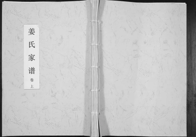 山东济宁姜氏家谱（渭水堂）电子版PDF下载-中华家谱网