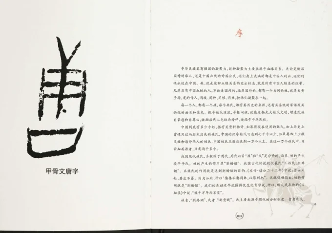 甘肃白银会宁县唐氏族谱-中华家谱网