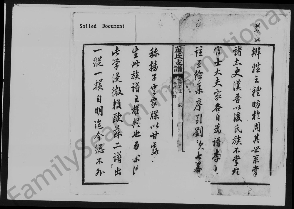 图片[2]-湖南长沙荷塘桥董氏支谱（陇西堂）电子版PDF下载-中华家谱网