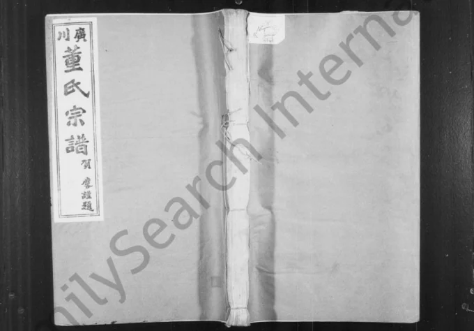 安徽宣城泾县广川董氏宗谱电子版PDF下载-中华家谱网