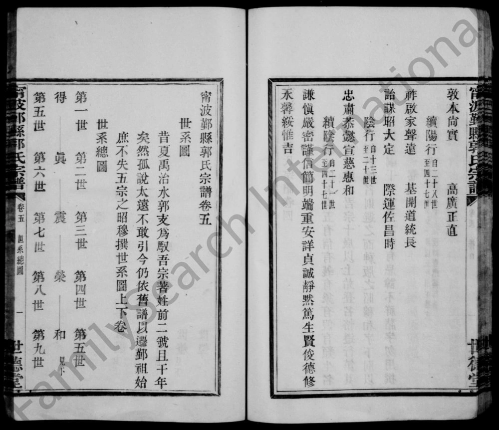 图片[5]-浙江宁波鄞县郭氏宗谱（世德堂）电子版PDF下载-中华家谱网