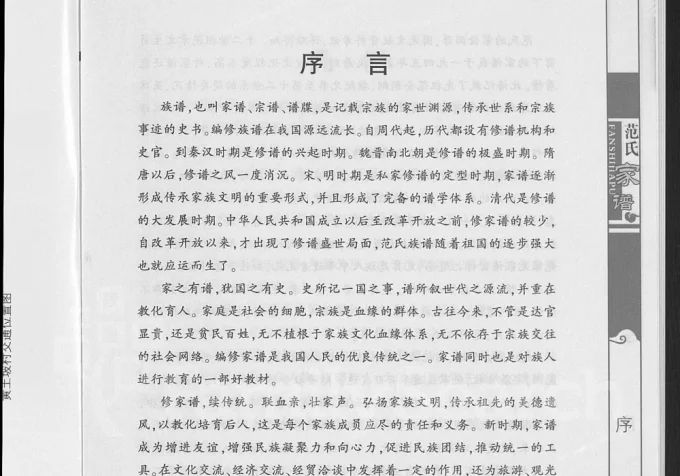 山西大同阳高县范氏族谱-中华家谱网