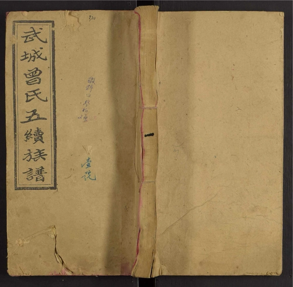 图片[1]-湖南邵阳武城曾氏五续族谱（养志堂）电子版PDF下载-中华家谱网