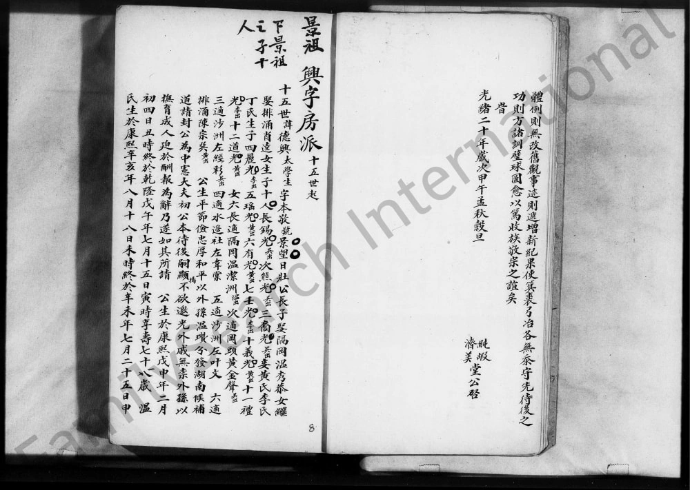 图片[4]-广东佛山顺德邓氏景望房家谱电子版PDF下载-中华家谱网