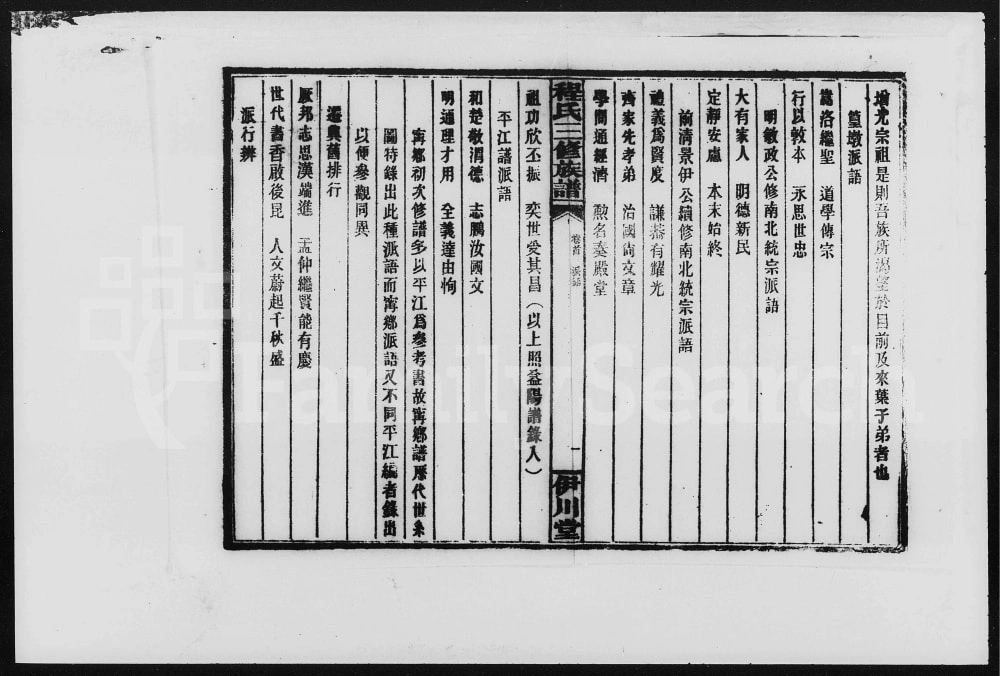 图片[3]-湖南资兴石鼓程氏三修族谱（伊川堂）电子版PDF下载-中华家谱网