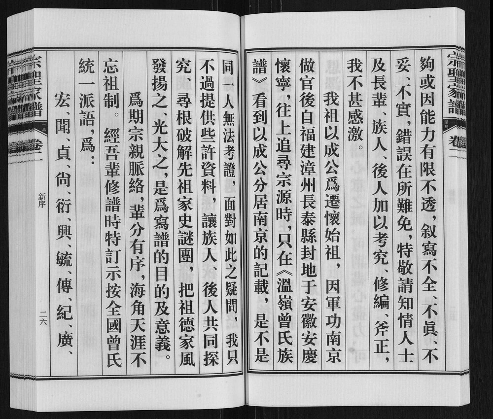 图片[3]-安徽安庆怀宁曾氏宗圣家谱电子版PDF下载-中华家谱网