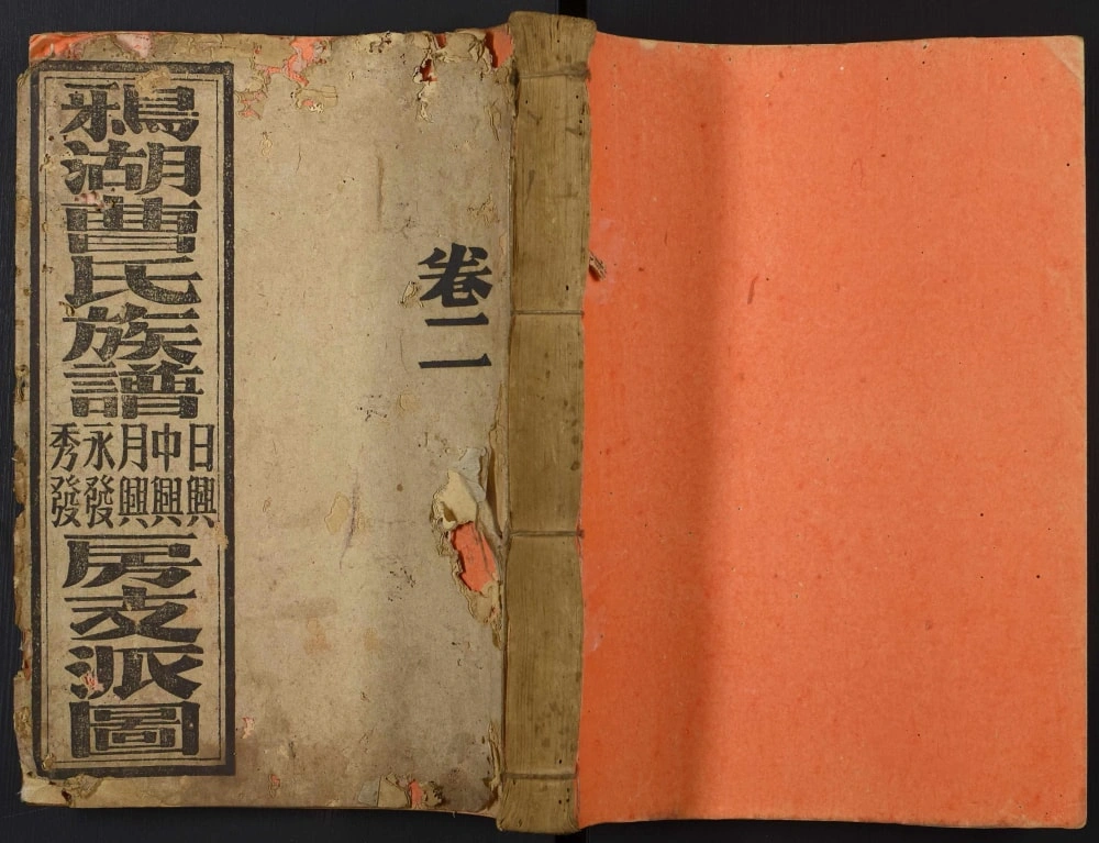 图片[1]-广东广州鸦湖曹氏族谱电子版PDF下载-中华家谱网