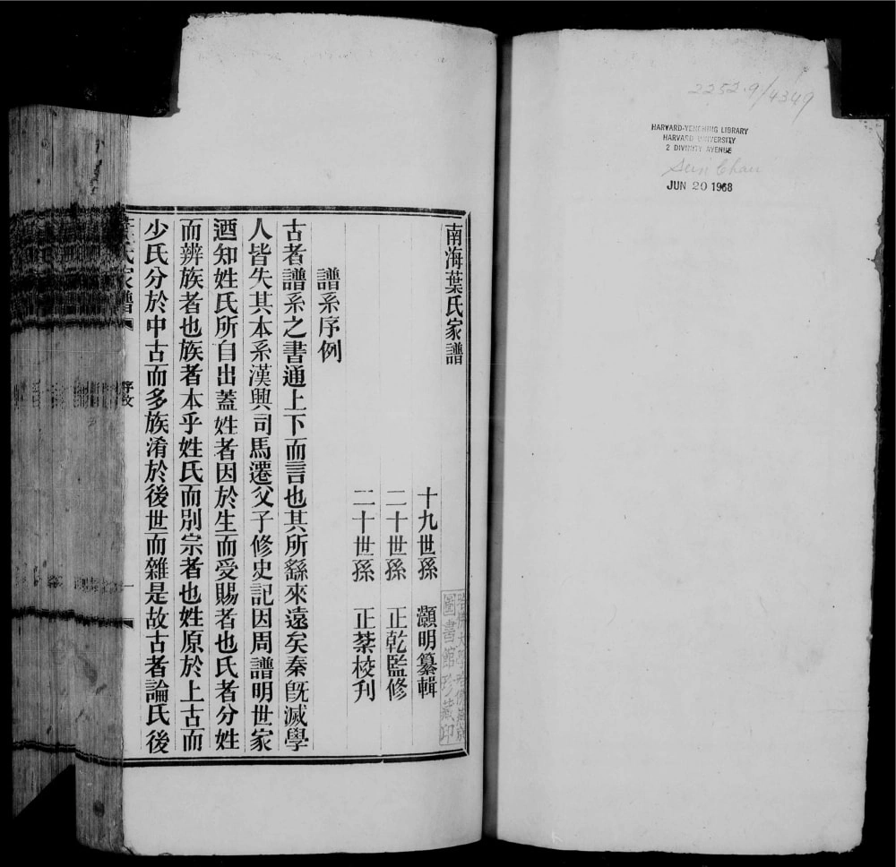 图片[2]-广东佛山南海叶氏家族谱电子版PDF下载-中华家谱网
