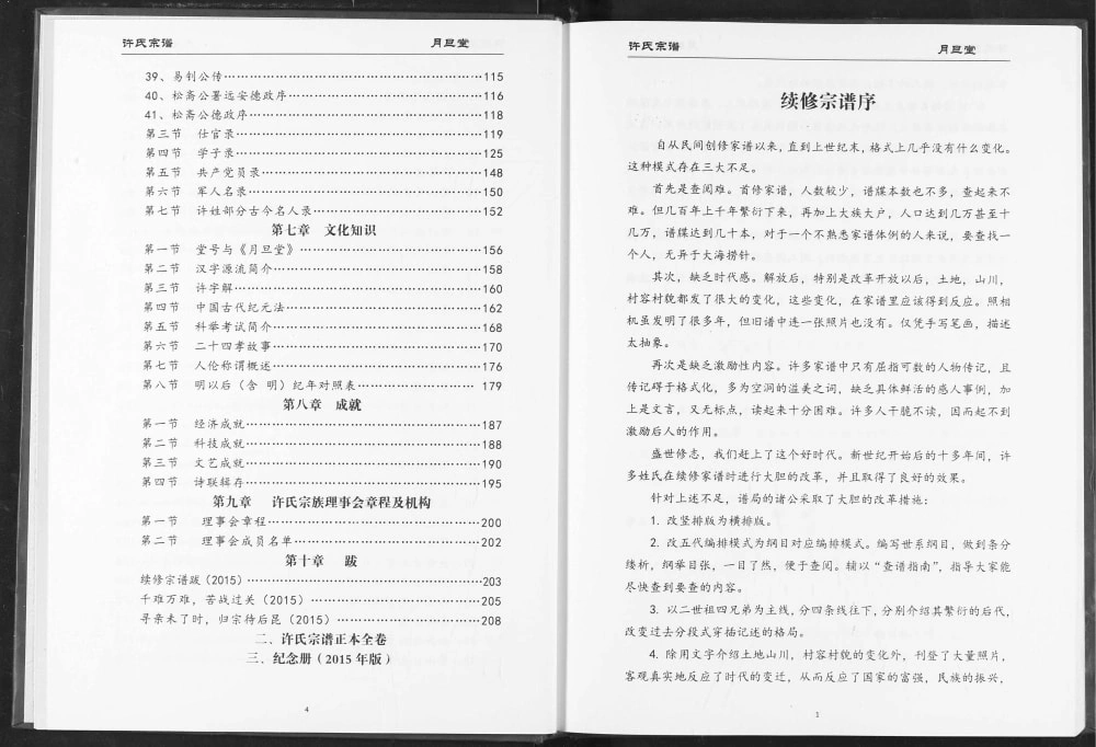 图片[2]-湖北黄冈红安县许氏宗谱（月旦堂）电子版PDF下载-中华家谱网