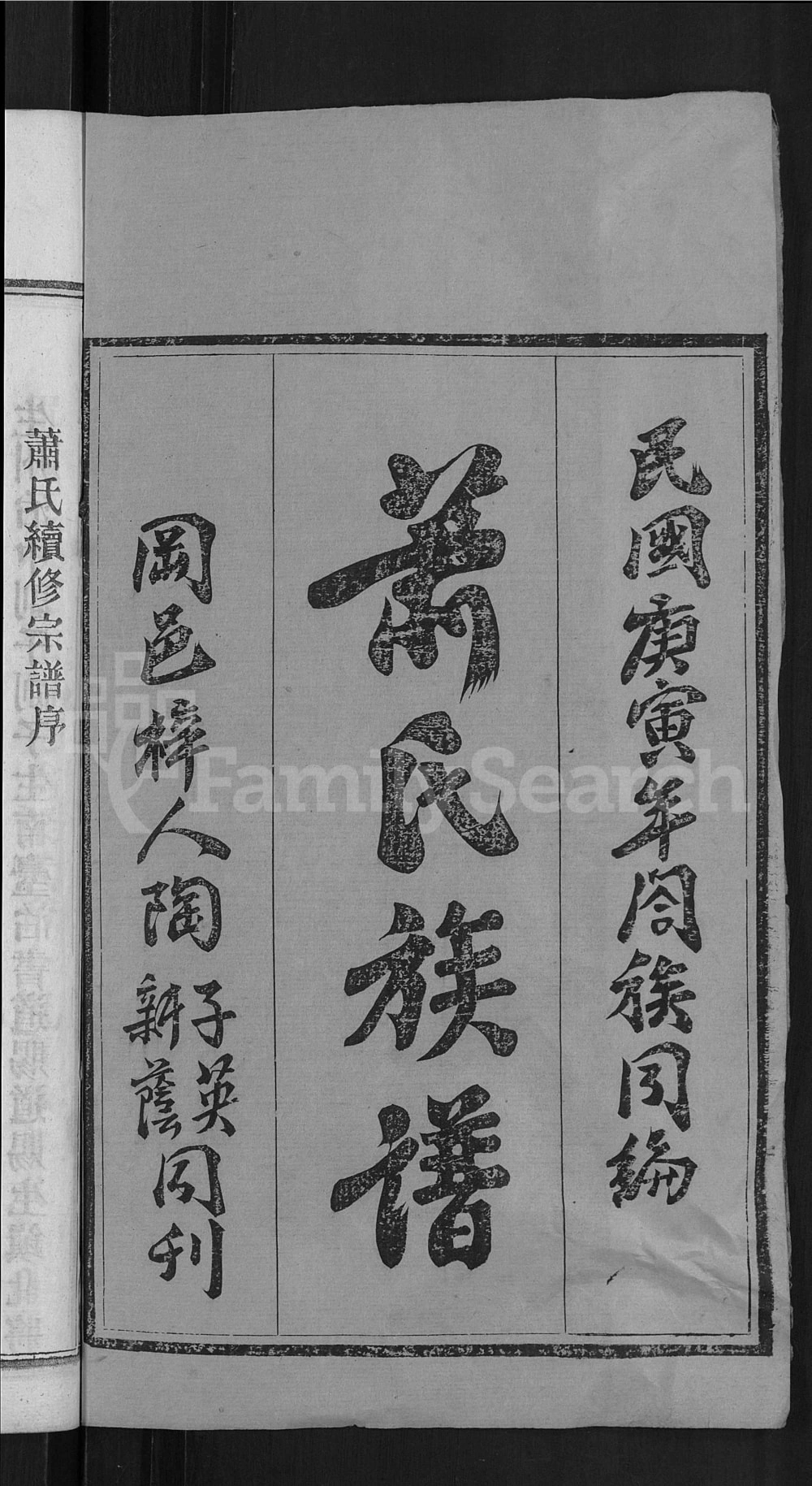 图片[2]-湖北黄冈萧(肖)氏族谱电子版PDF下载-中华家谱网