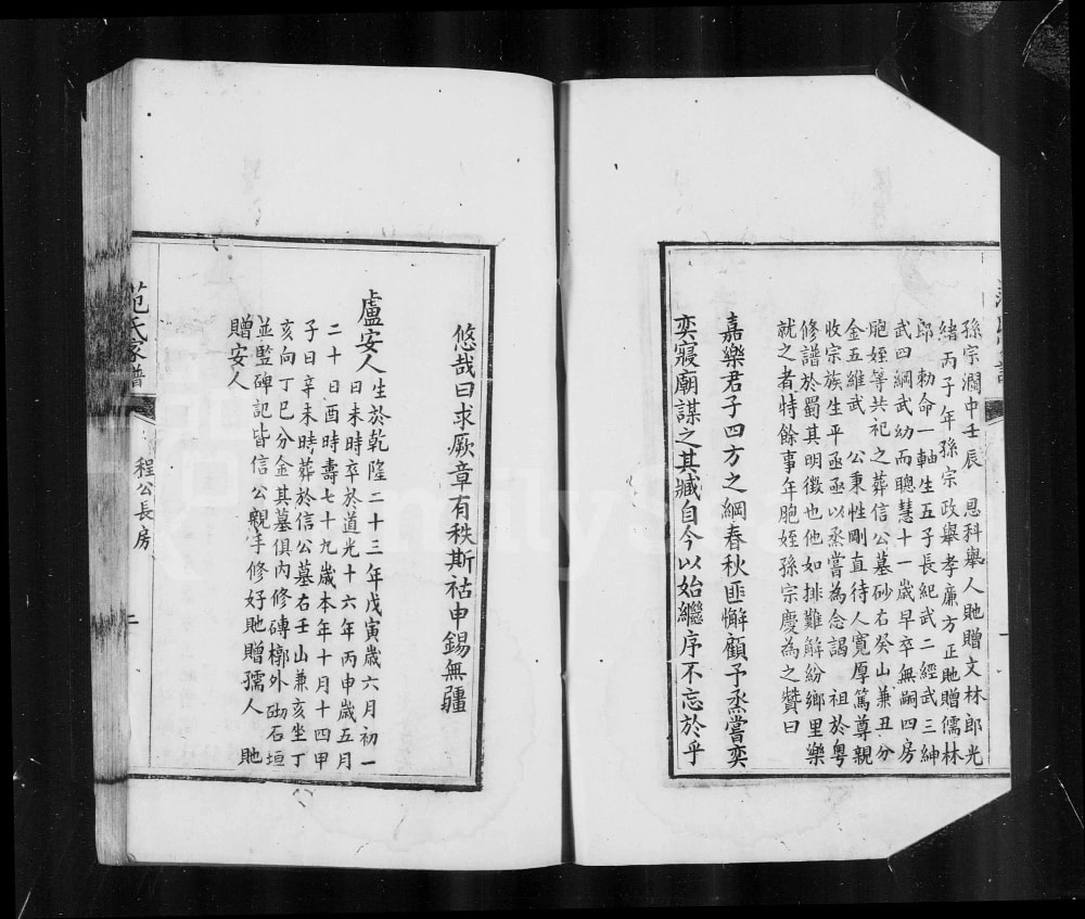 图片[8]-四川成都华阳范氏家谱电子版PDF下载-中华家谱网