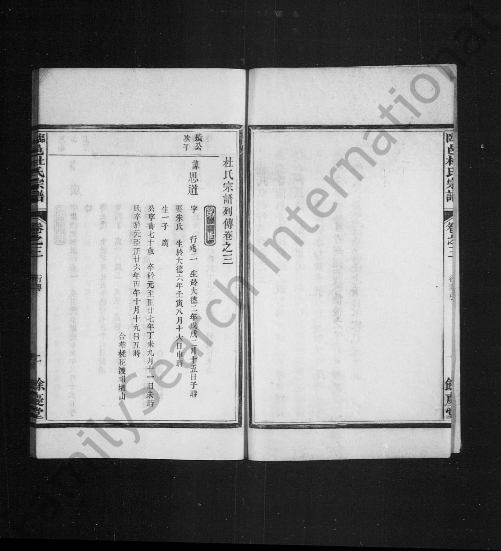 图片[3]-浙江杭州临安杜氏宗谱（余庆堂）电子版PDF下载-中华家谱网