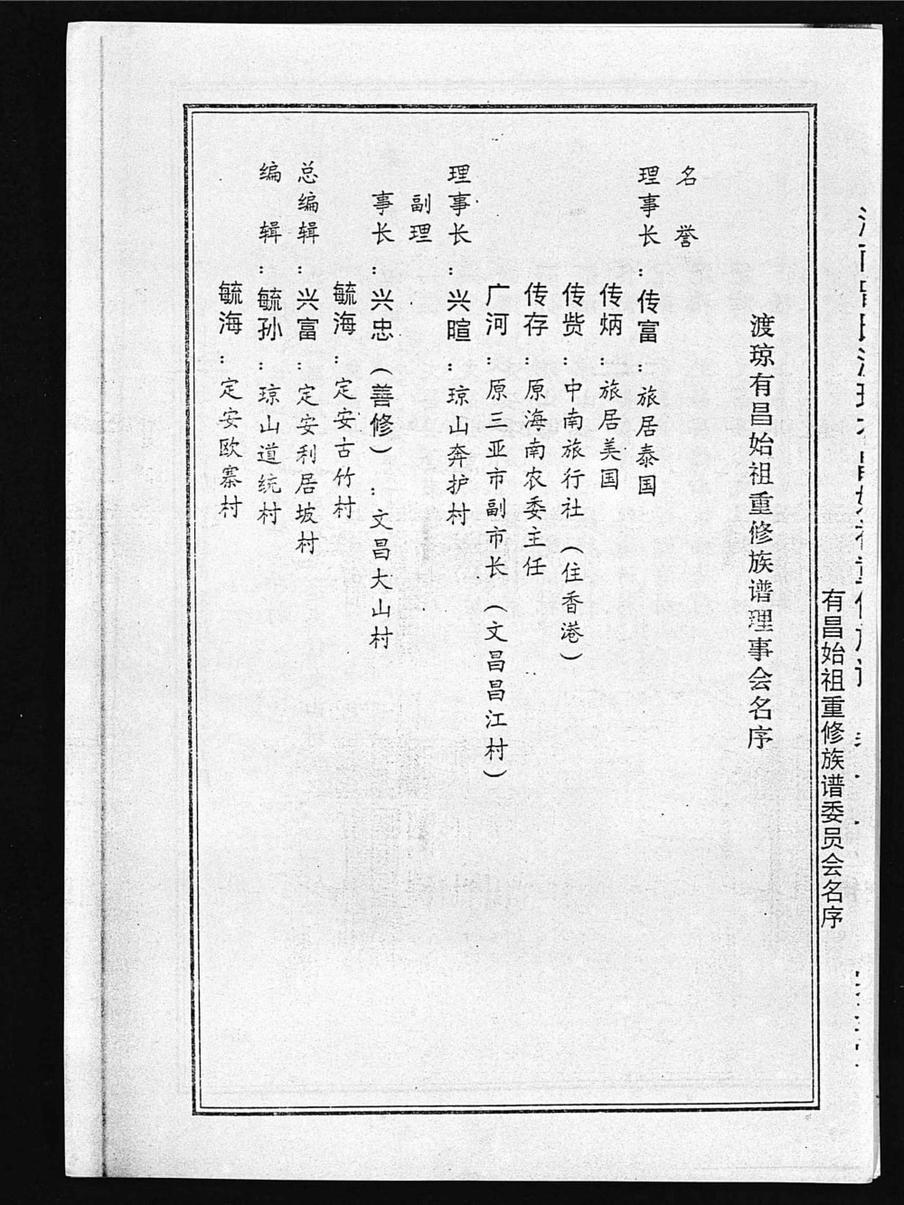 图片[3]-海南琼山文昌定安曾氏重修族谱电子版PDF下载-中华家谱网