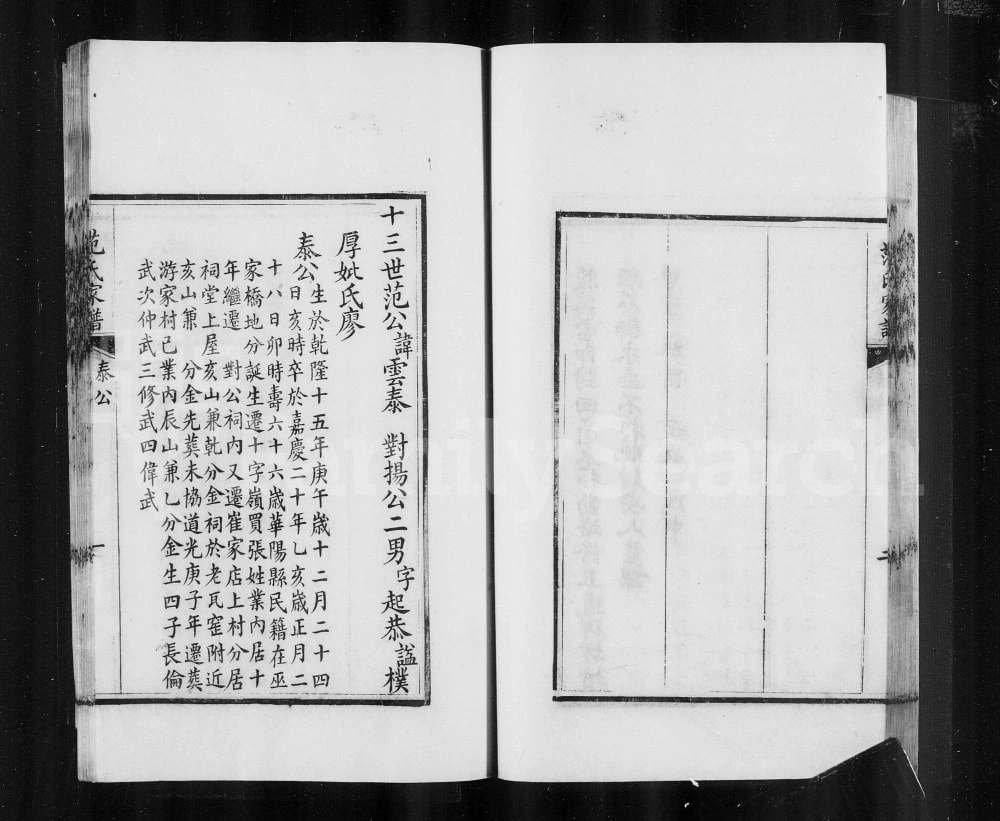 图片[4]-四川成都华阳范氏家谱电子版PDF下载-中华家谱网