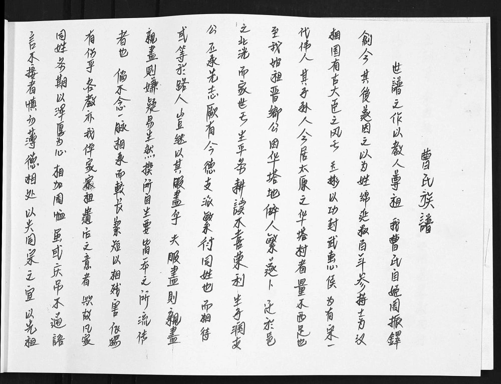 图片[2]-山西晋中太谷北洸村曹氏阖族谱书志（五桂堂）电子版PDF下载-中华家谱网