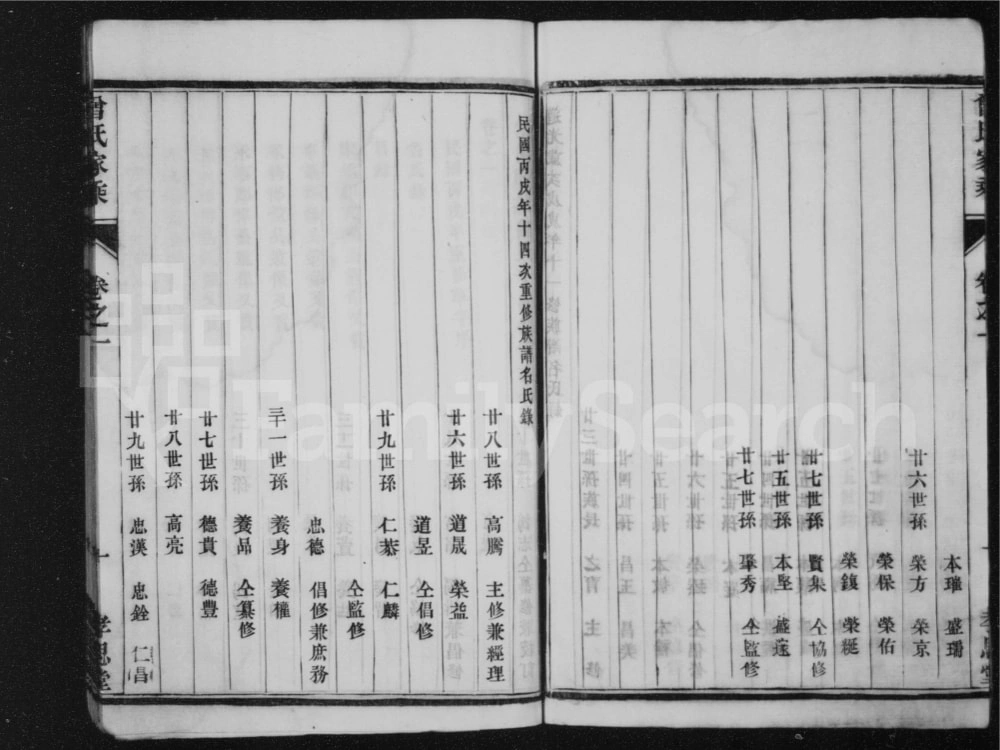 图片[3]-江苏丹阳云阳殷塘曾氏宗谱（孝思堂）电子版PDF下载-中华家谱网