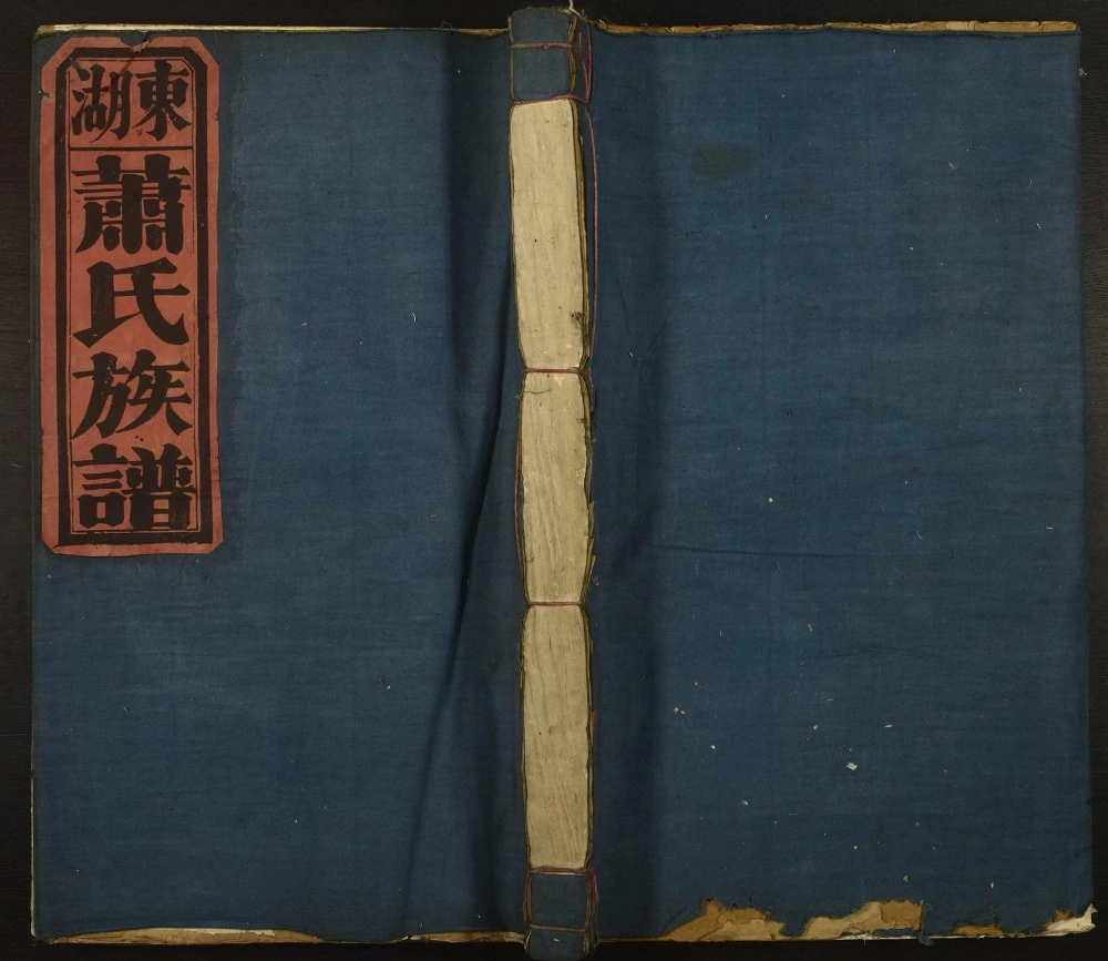 图片[1]-江西吉安泰和县东湖萧(肖)氏族谱（中和堂）电子版PDF下载-中华家谱网