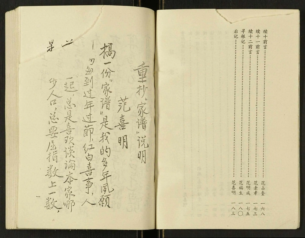 图片[3]-河北保定满城市头村范氏家谱电子版PDF下载-中华家谱网