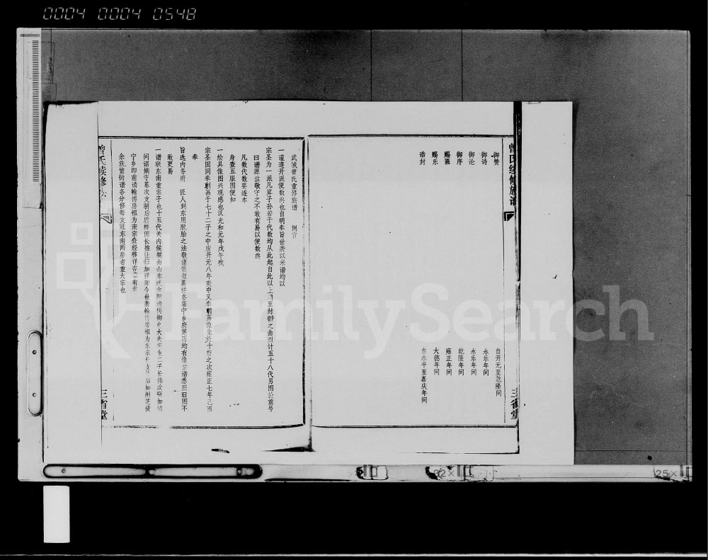 图片[2]-海南临高武城曾氏族谱（三省堂）电子版PDF下载-中华家谱网
