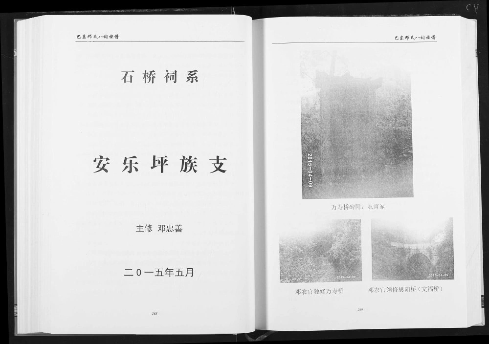 图片[6]-湖北恩施巴东邓氏八祠族谱电子版PDF下载-中华家谱网